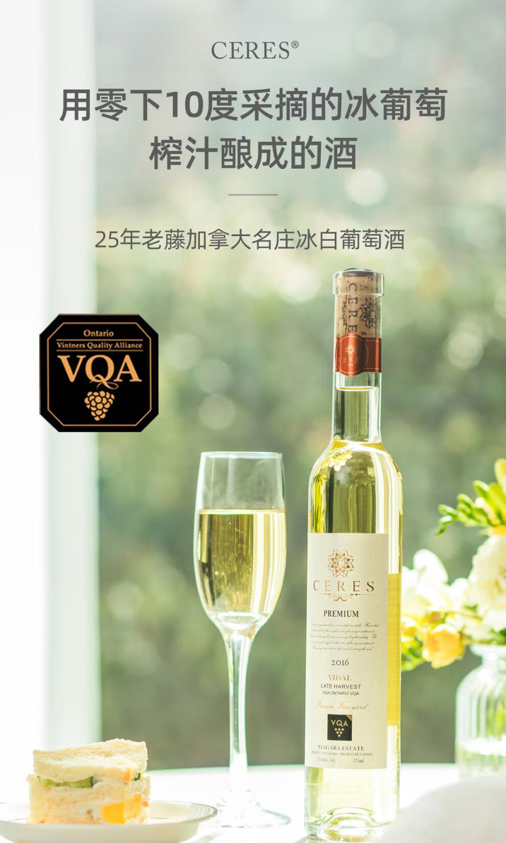 加拿大冰酒庄园原瓶进口vqa甜白晚安酒礼盒冰红冰白冰葡萄酒 【白色