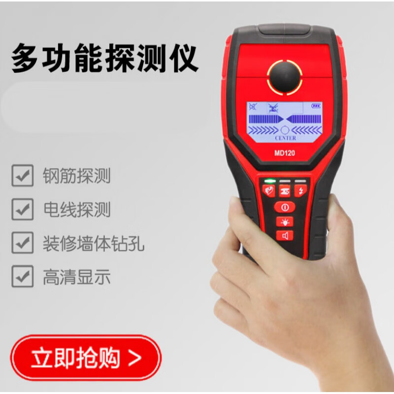 钢筋电线水管木龙骨金属装修检测仪器md120墙体探测仪标配充电套装