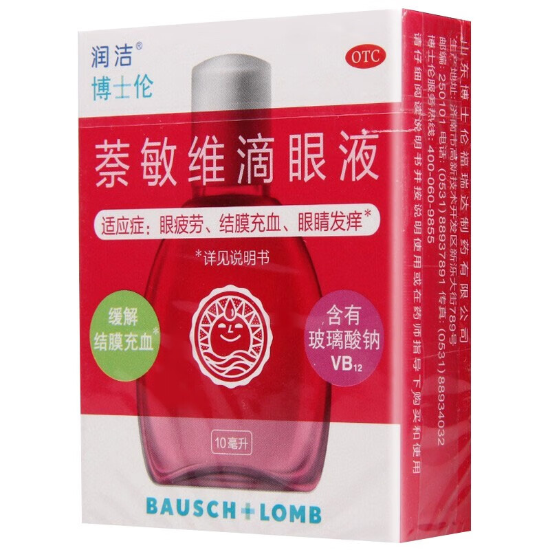 博士伦 润洁萘敏维滴眼液(红) 10ml 眼疲劳结膜充血眼睛发痒眼药水 一