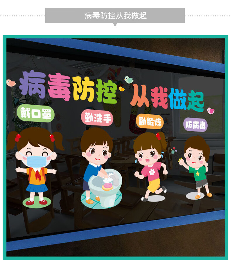 幼儿园防疫宣传墙贴疫情防控环创主题墙成品贴纸卡通窗户玻璃贴画