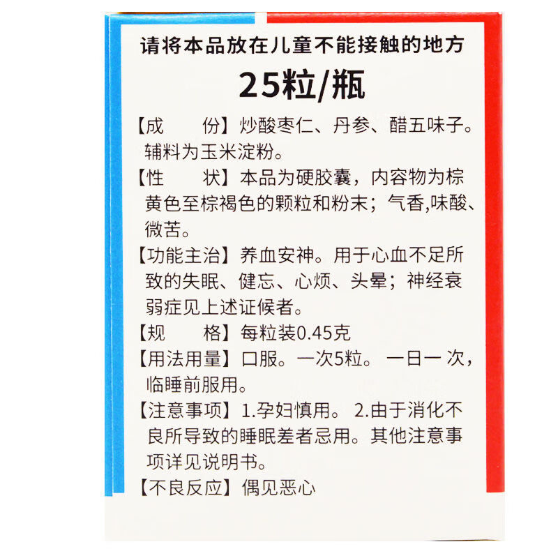 同济堂 枣仁安神胶囊 045g*25粒治疗失眠健忘心烦头晕 3盒装