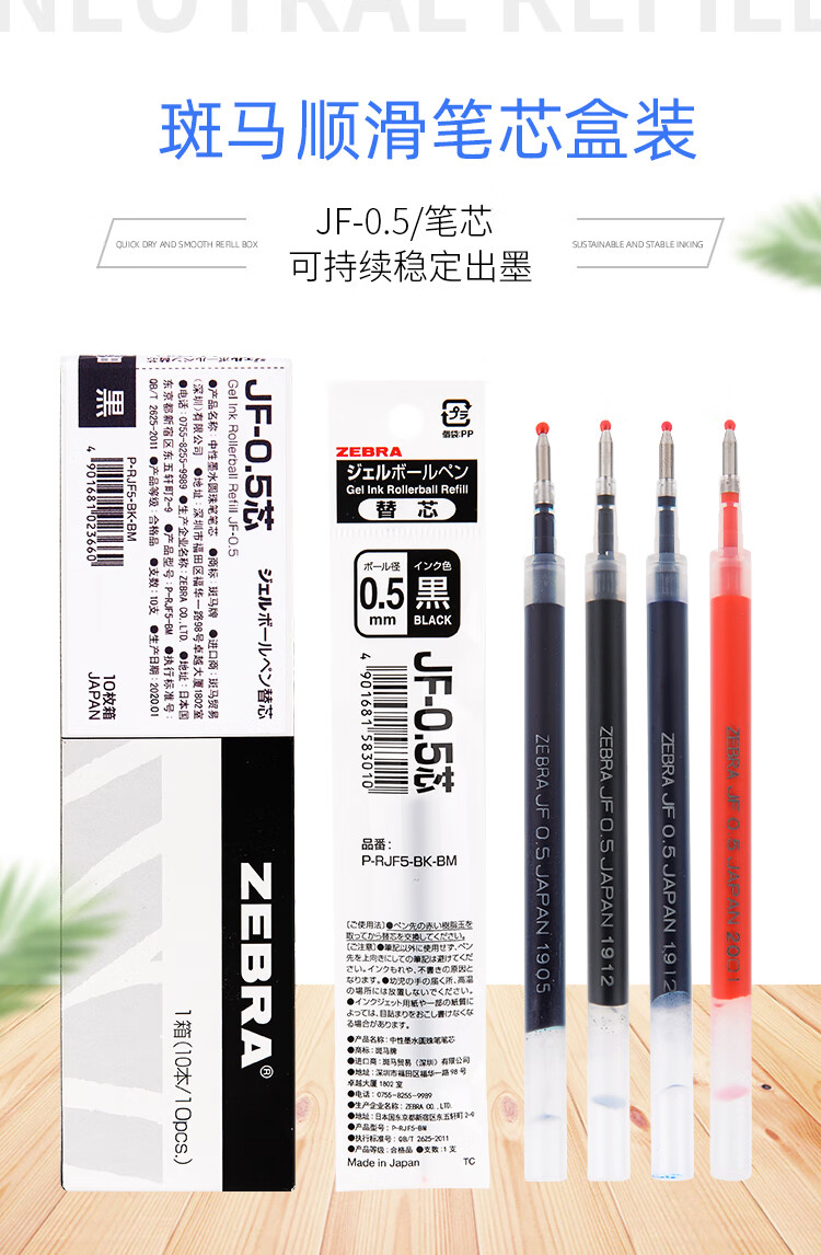 日本进口zebra斑马jf05中性按动笔芯黑色适用jj15笔大容量墨水1支jj99