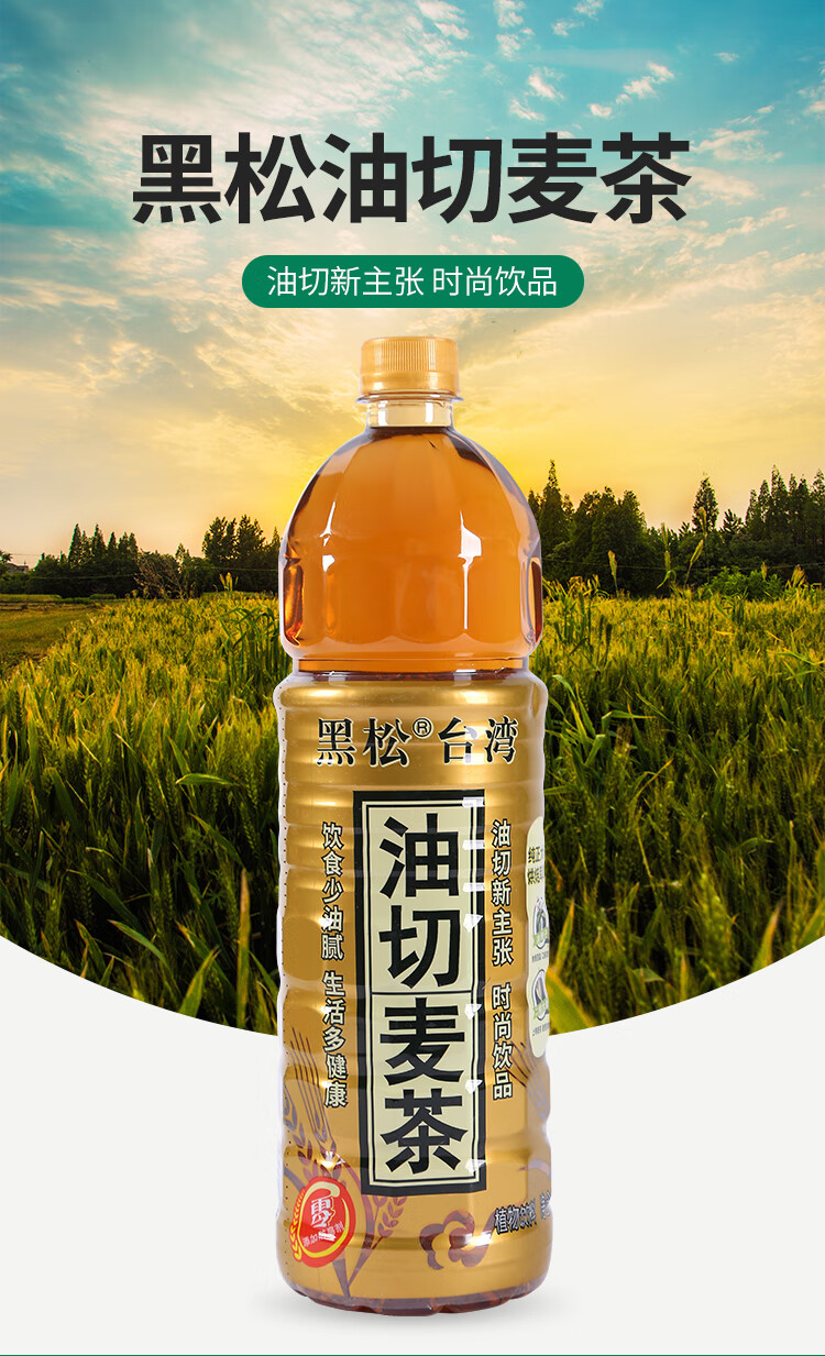 风味油切麦茶1.