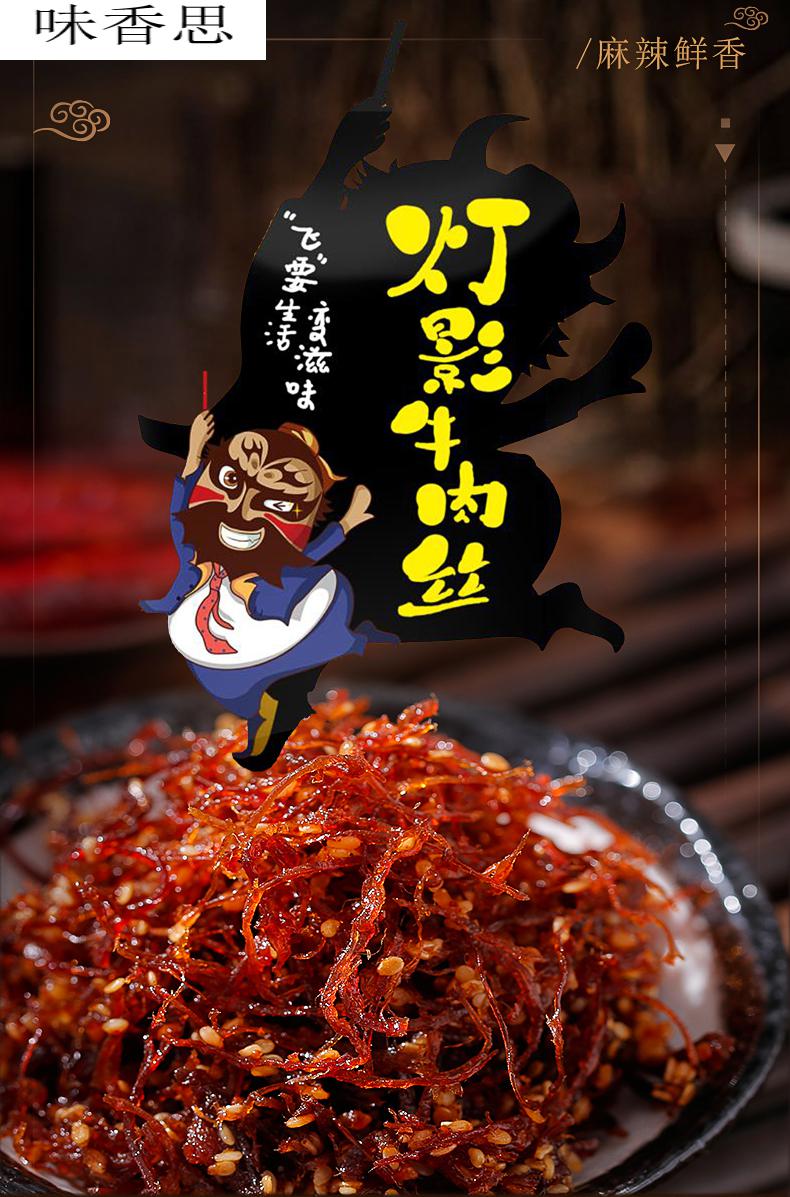 主播灯影牛肉丝100g6袋四川成都特产休闲零食小吃香辣味100g6袋