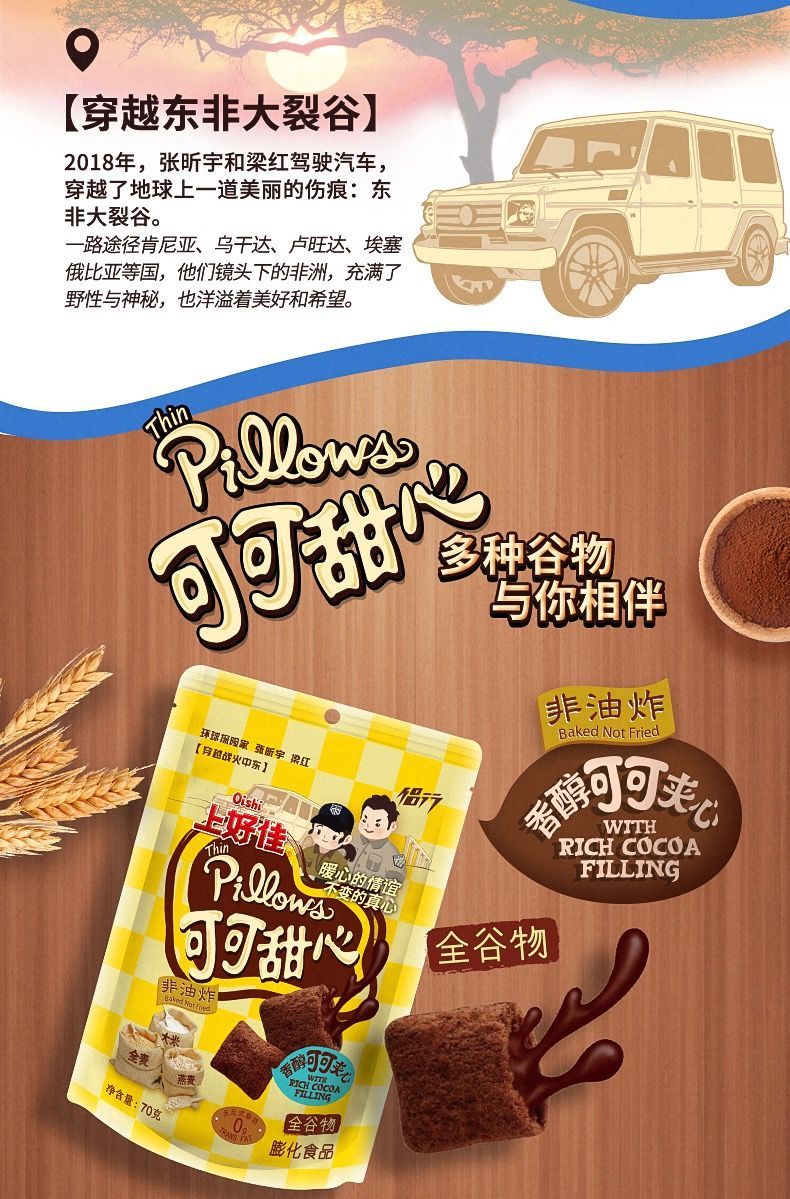 上好佳可可甜心70g巧滋圈45g巧克力味红豆香芋零食膨化休闲巧滋圈香芋