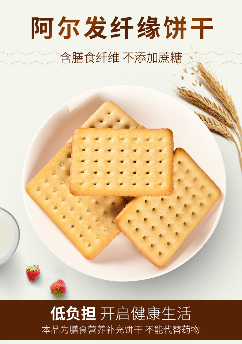 阿尔发纤缘饼干膳食纤维食品无蔗糖糖尿人零食粗杂粮早代餐225g绿色