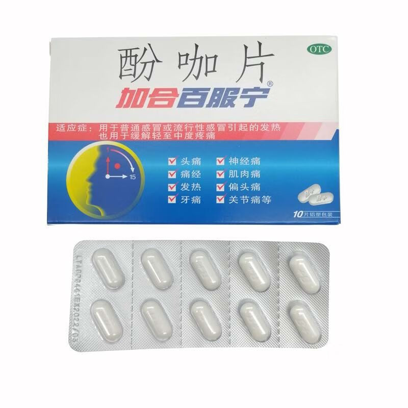 加合百服宁酚咖片10片头疼痛经发热牙疼神经痛肌肉疼偏头痛 1瓶装