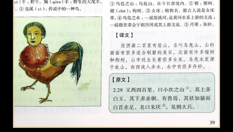 37884-山海经全集 共18卷 原版 白话文 正版原著 彩图画集绘本 全本全译 成人儿童均可阅读 古代神话书籍 山海经-详情图