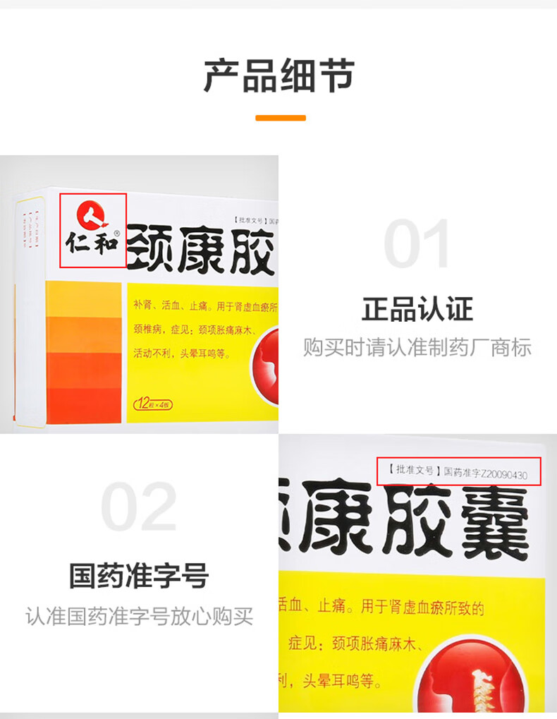 仁和颈康胶囊031g48粒3盒改价20元盒