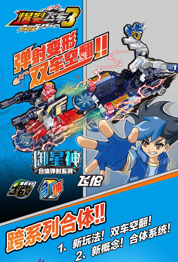 玉欣兼容盲盒爆裂飞车3变形合体儿童男孩玩具弹射双车空翻炼狱御星神
