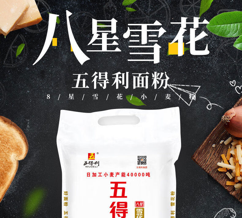 五得利面粉20斤八星雪花高筋小麦粉10kg包子饺子馒头烘焙家用面粉