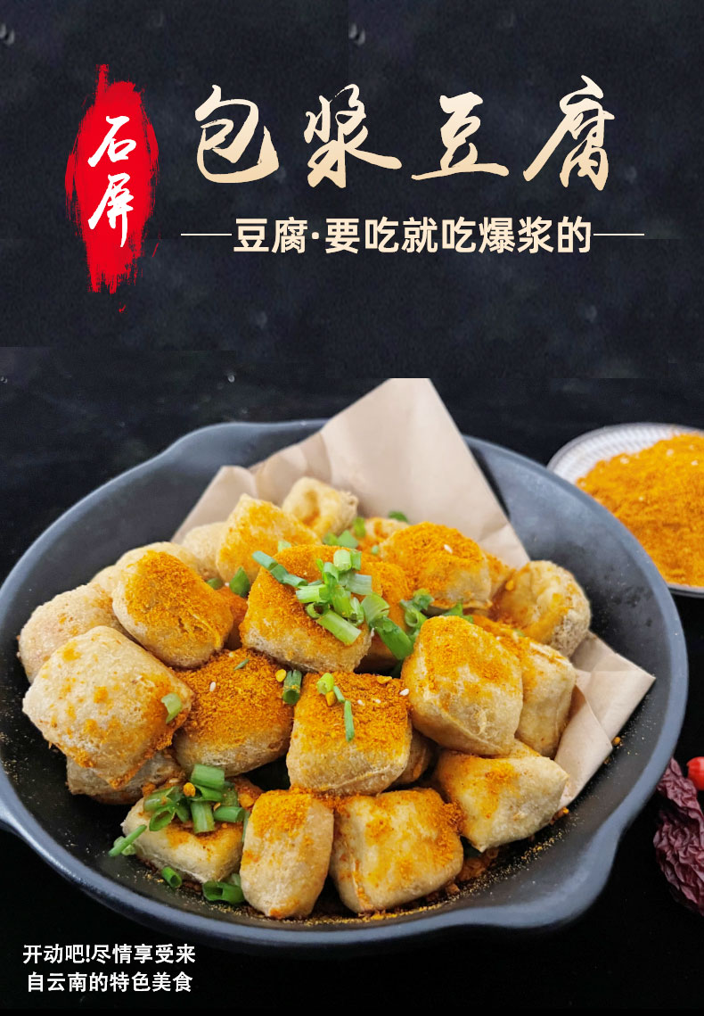 正宗石屏包浆豆腐爆浆豆腐奶嫩油炸烧烤建水臭豆腐云南特产 【300克x1
