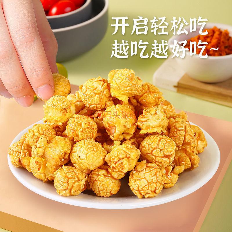 商超同款追剧神器球形焦糖海苔芥末爆米花食休闲食品180g罐装海苔芥末