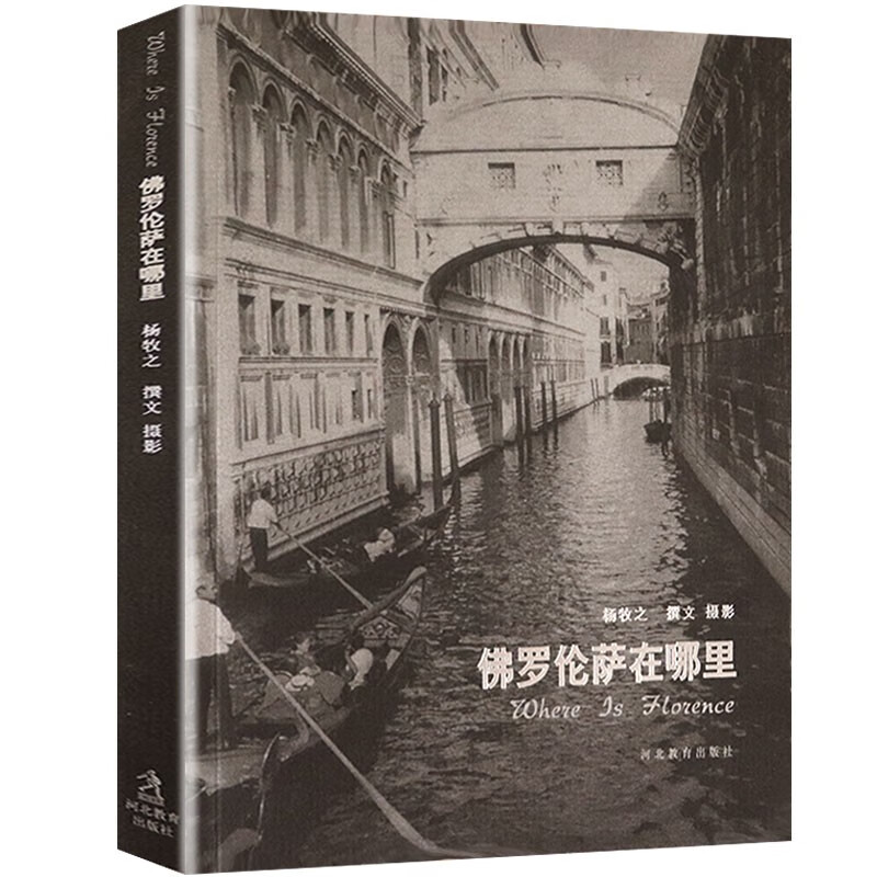 库存尾品包邮 佛罗伦萨在哪里意大利文艺复兴时期的文化书籍佛罗伦萨史美第奇家族的兴衰 虎窝购