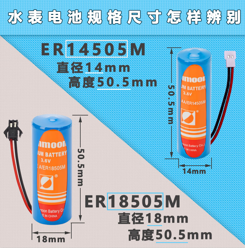 智能水表电池sonmooner1750518505热水冷水天然气表36v锂电池乳白色er
