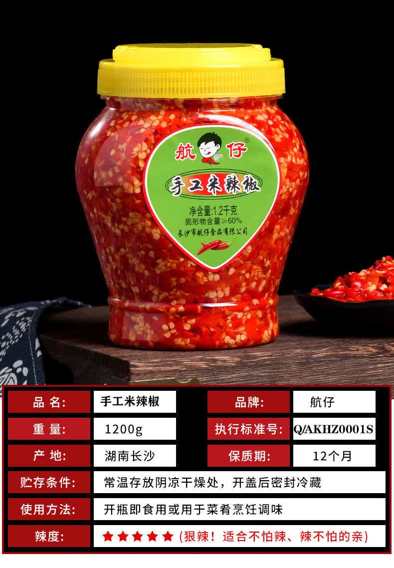 正宗湖南剁辣椒批发超辣农家手工鱼头剁椒酱香辣拌面下饭菜航仔 2500g