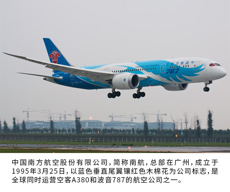 1200南航海航波音b787飛機模型仿真客機合金民航a380a35030cm原型機