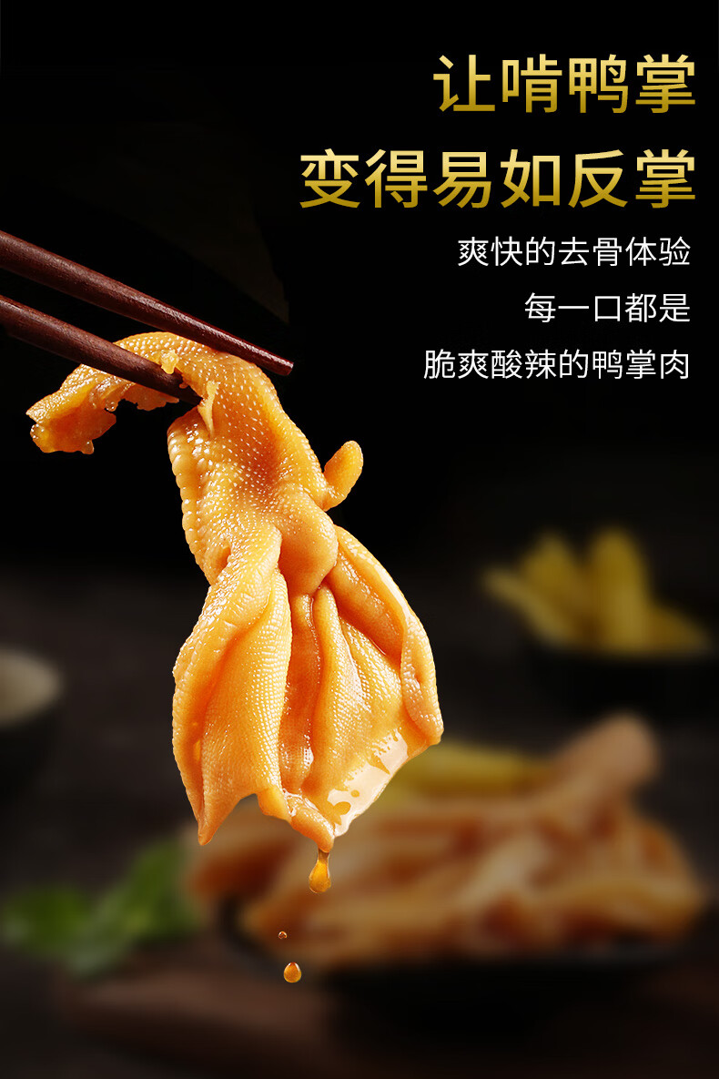 京享美食百草味去骨鸭掌100g泡椒酸辣味无骨鸭爪休闲零食小吃去骨鸭掌