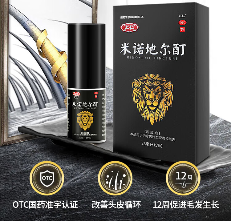 汇仁生发喷雾米诺地尔酊35ml瓶男士防脱发育发生发液药水发际线生长