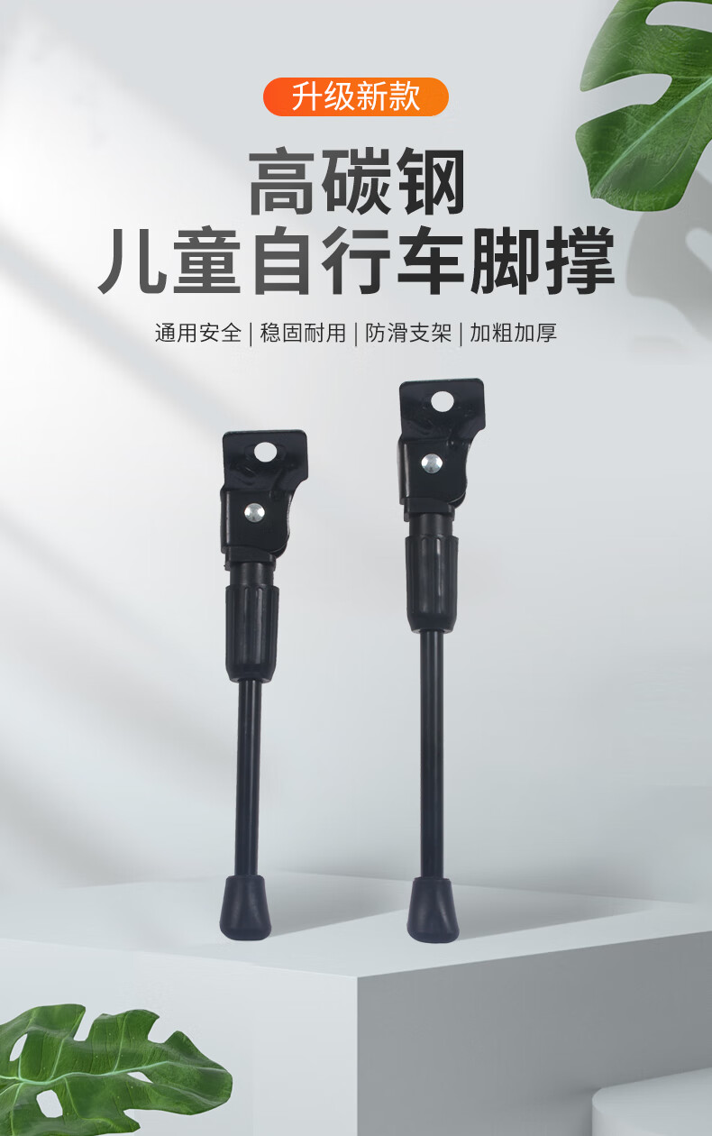 儿童自行车脚撑平衡车童车单车支架车撑子车撑停车架撑脚架支撑 16寸