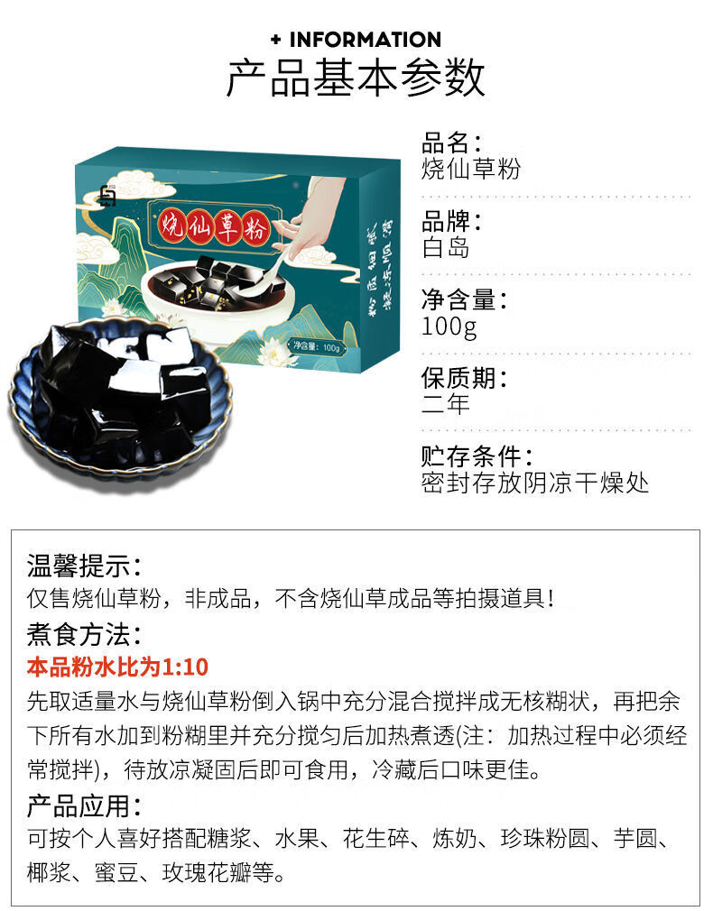 烧仙草材料全套配料龟苓膏黑白凉粉奶茶烧仙草粉果冻粉批发-雨林食味