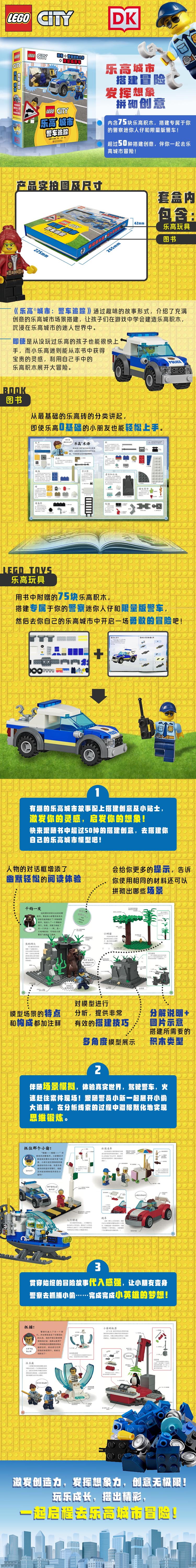 警车乐高教案图片