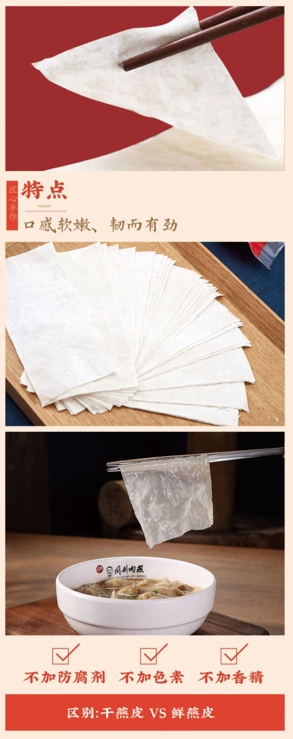 同利肉燕皮 福州同利肉燕皮干燕皮鲜燕皮馄饨扁食皮 鲜燕皮500g【图片