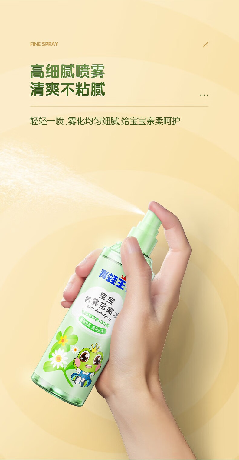 【优选品质】青蛙王子儿童驱蚊花露水宝宝金银花水防蚊喷雾洗澡金水防