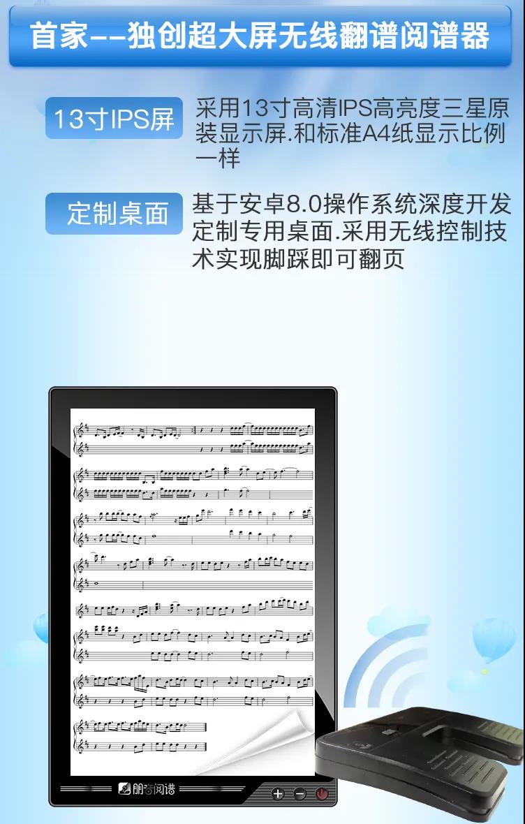朋音阅谱器唱读谱机无线蓝牙脚踏脚踩翻谱看谱电子乐谱平板动态谱定制