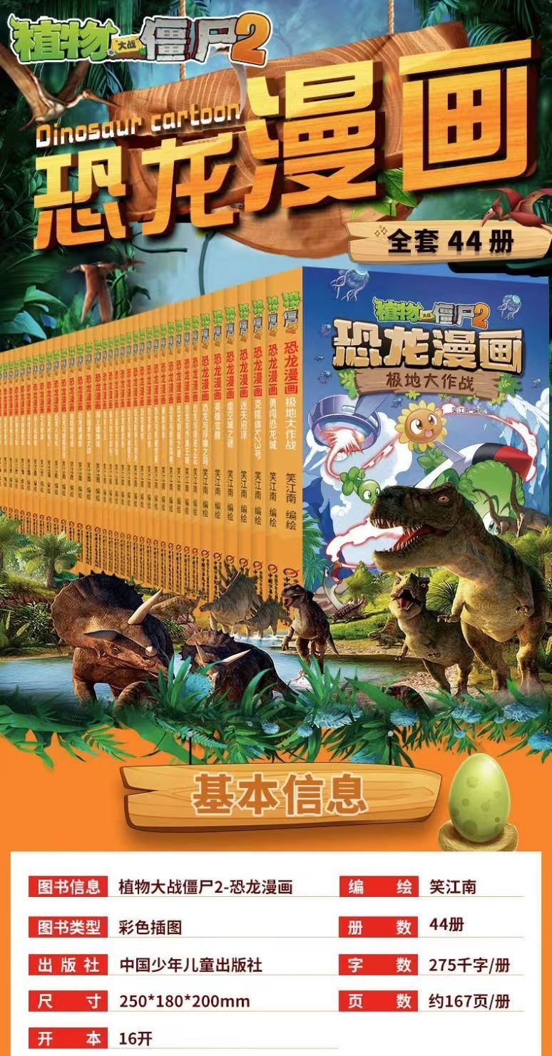 自营配送植物大战僵尸2恐龙漫画全套45册新版小学生三四五年级动漫