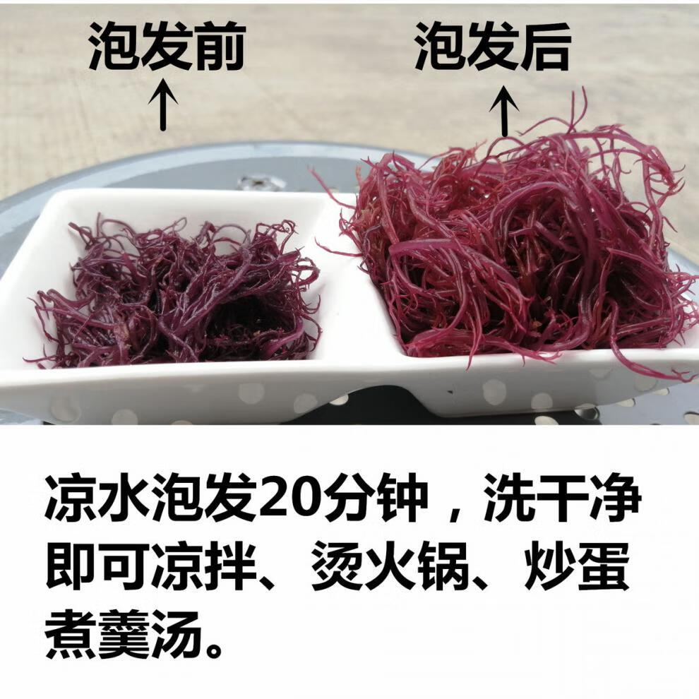 新鲜盐渍紫藻水晶藻紫晶藻海藻菜红藻凤尾藻500g龙须菜海藻红海草