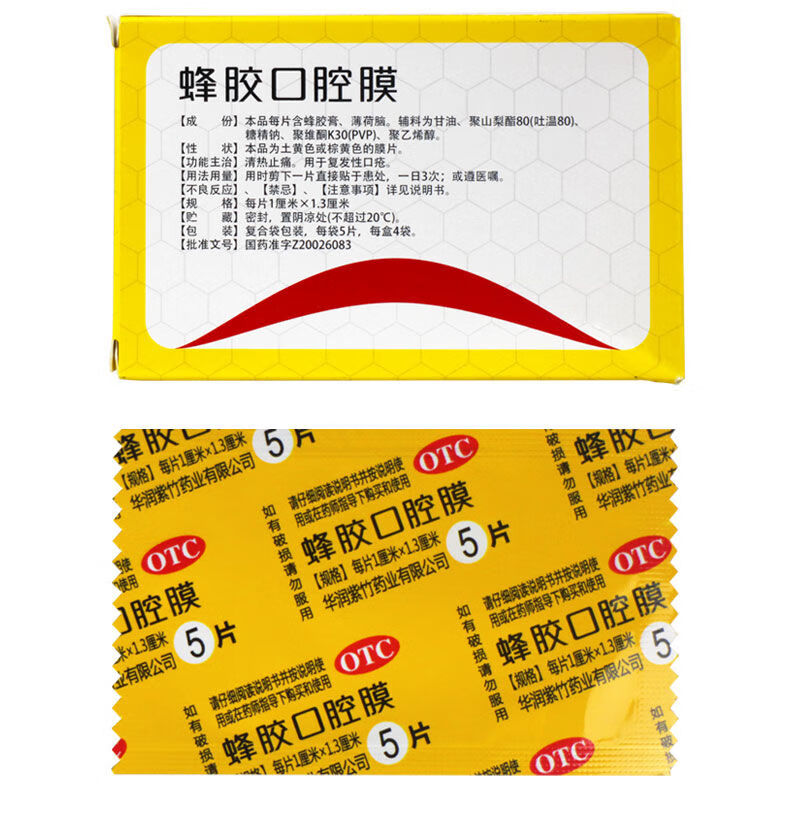 紫竹蜂胶口腔膜口腔溃疡贴清热止痛复发性口疮20片儿童小儿复发性口疮