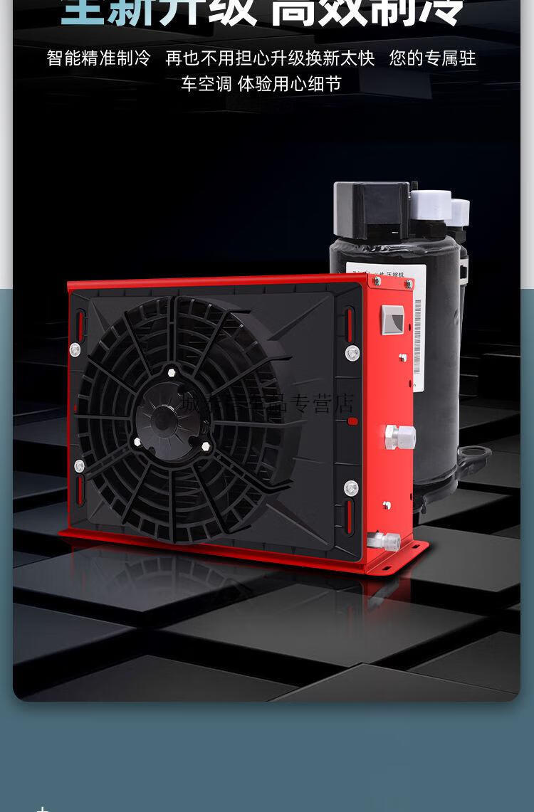 适用驻车空调24v车载电动空调12v制冷大货车改装变频卡车工程房车挖机