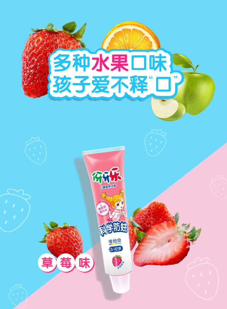 伢伢乐儿童牙膏 伢牙乐乐栏嘟】3-12岁含维他命姬丽丝