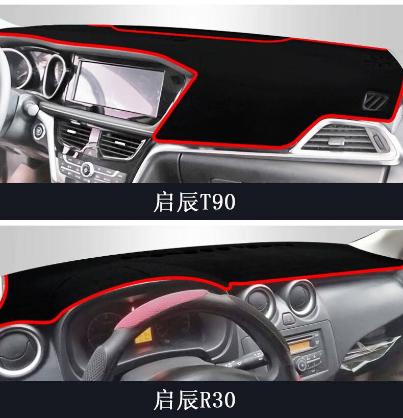 t90d60r50xr0m50v汽车用仪表台防晒避光垫车头 启辰m50v-黑边【图片