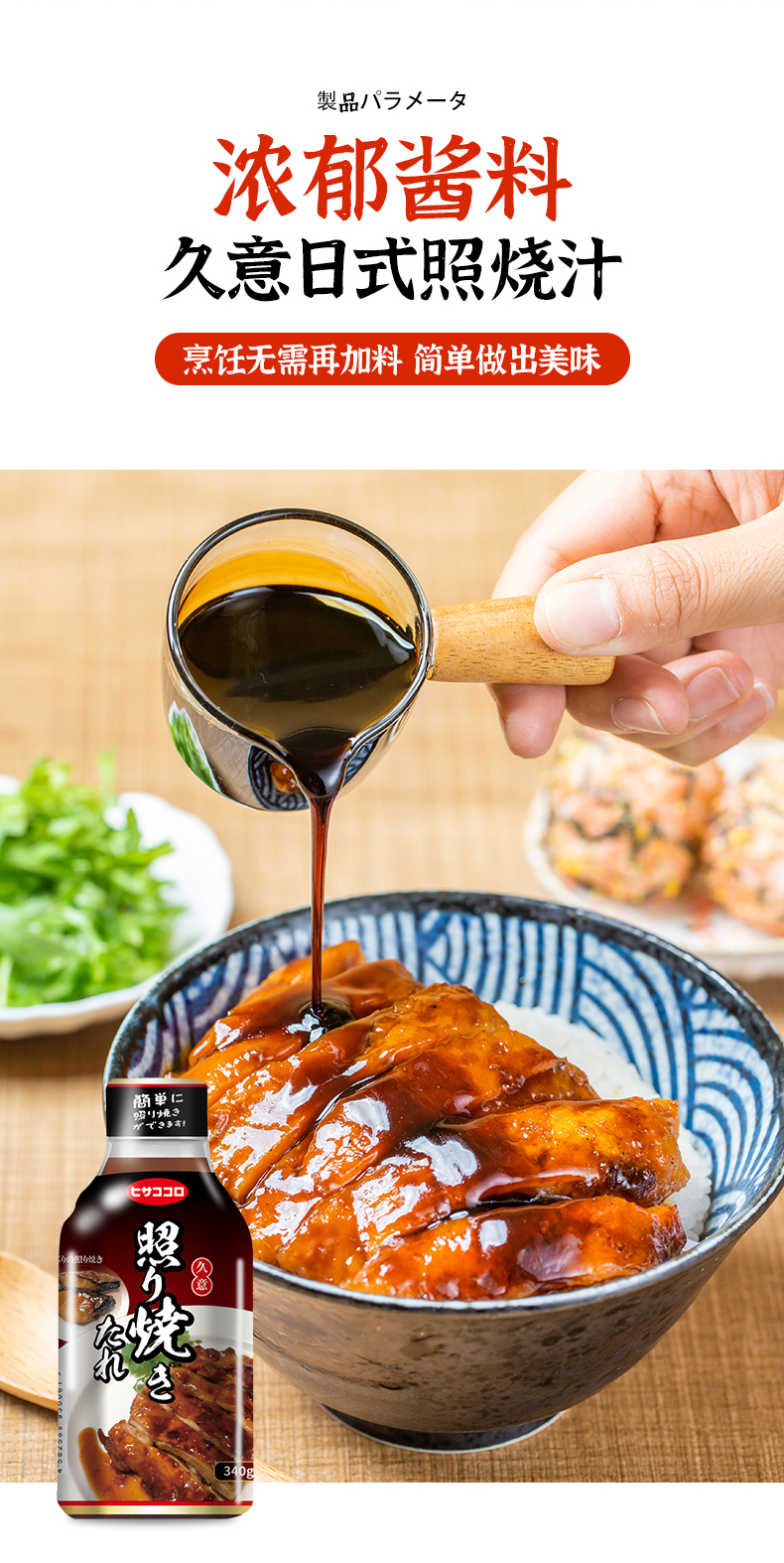 日本原装进口 久意照烧汁(复合调味料)340g 日式料理调味汁 照烧桂鱼