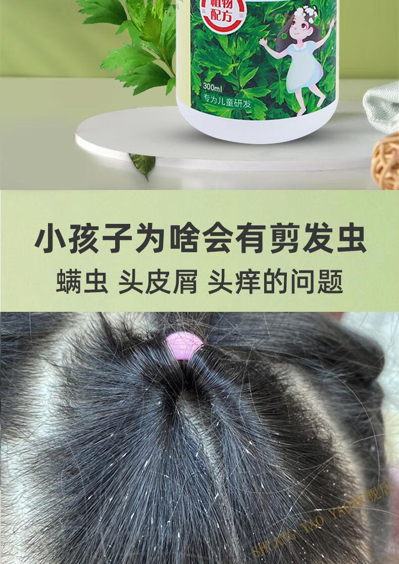 自选好物儿童洗发水去屑止痒除螨虫剪发虫3到15岁女孩童6岁以上中大童