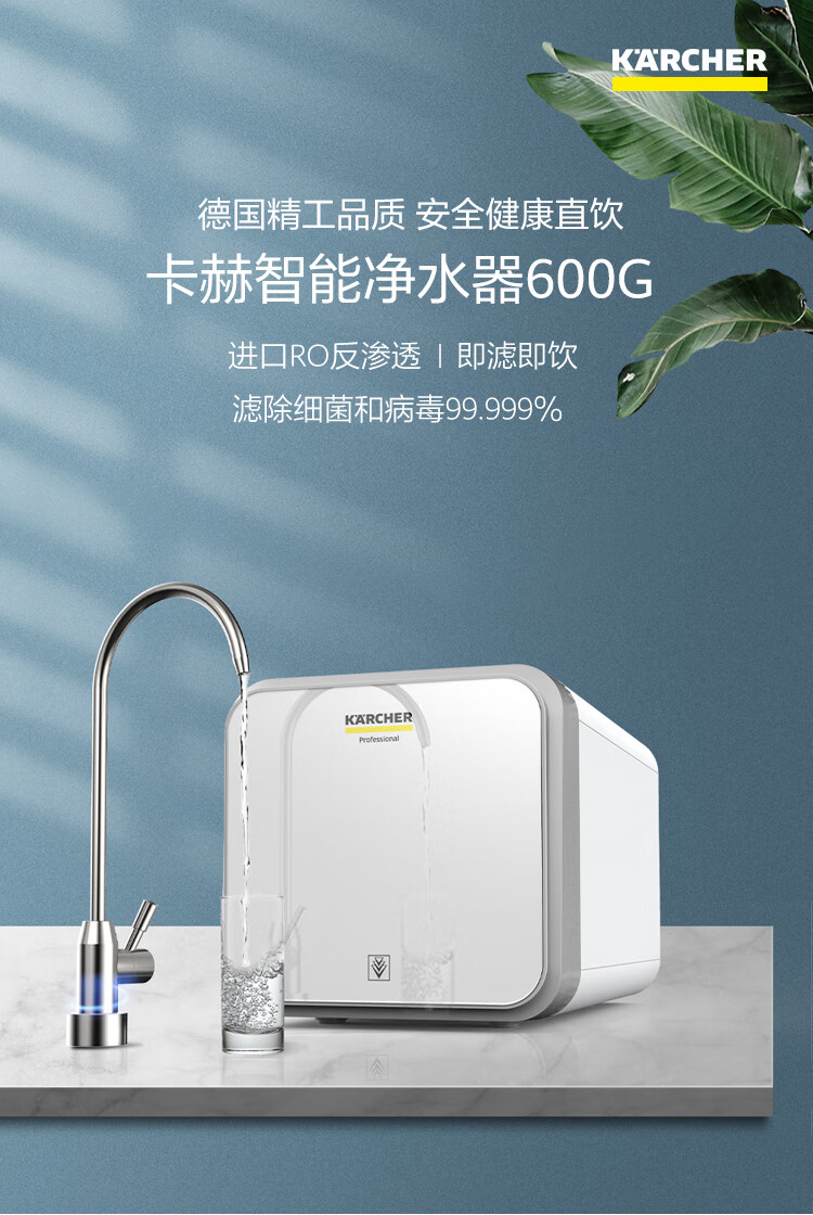 华为智选德国卡赫智能净水器家用厨下600g大通量ro反渗透净水机手机