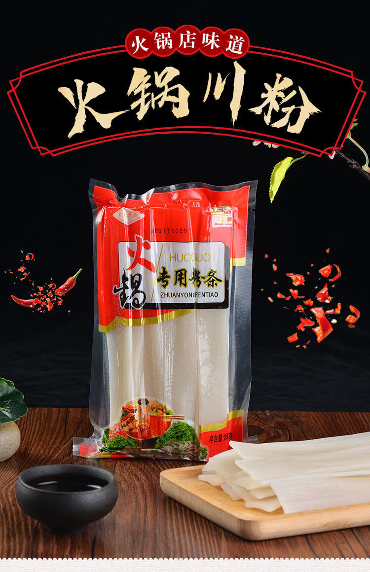 火锅川粉宽粉火锅粉宽粉条大宽烫火锅食材正宗手工红薯粉免泡批发火锅