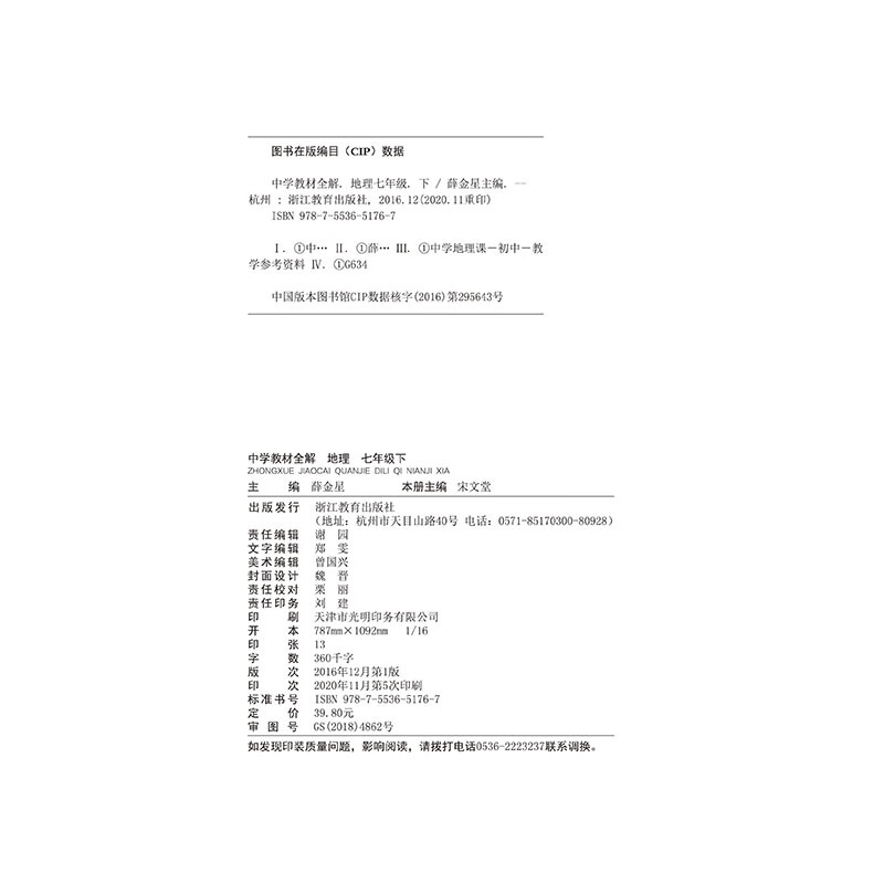 21年春薛金星中学教材全解七年级地理下册湖南教育版湘教版7七年级下册地理课本讲解金星教育 薛金星 摘要书评试读 京东图书