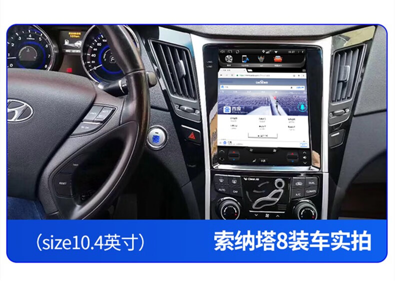 适用于现代索纳塔八竖屏安卓智能大屏导航车机中控显屏导航仪一体机