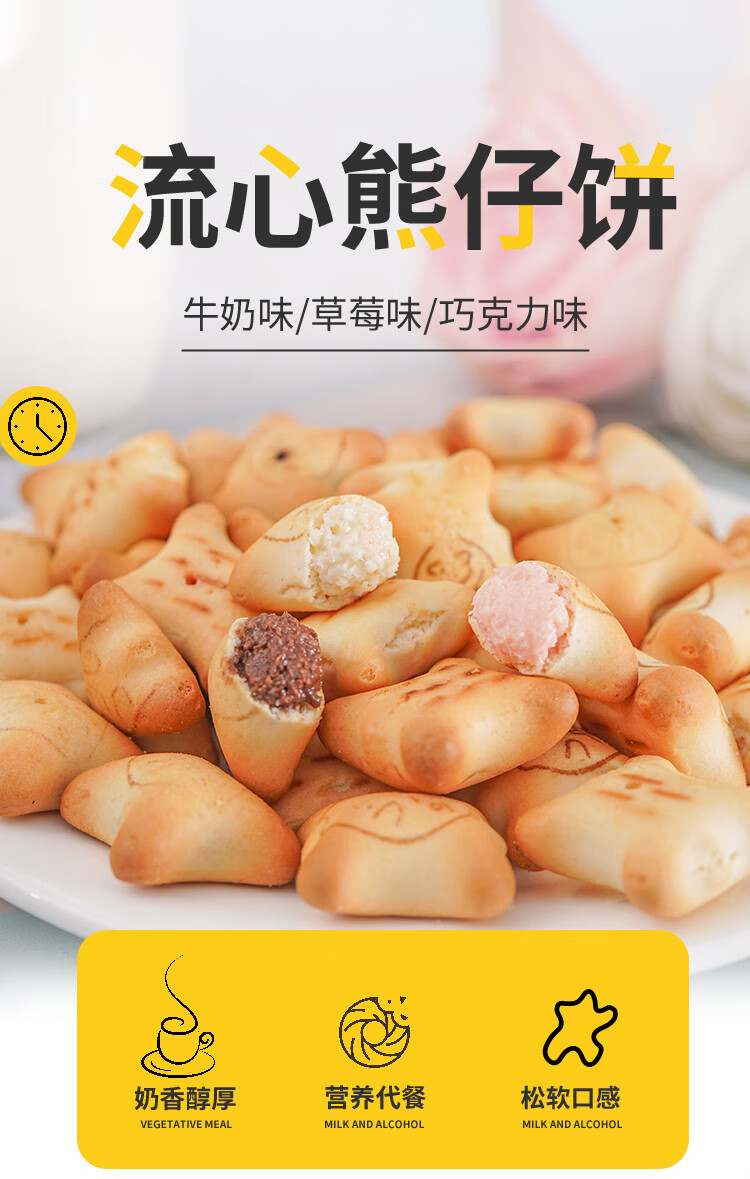 小熊注心饼干装巧克力灌芯儿童食品多种口味小点心休闲零食巧克力味