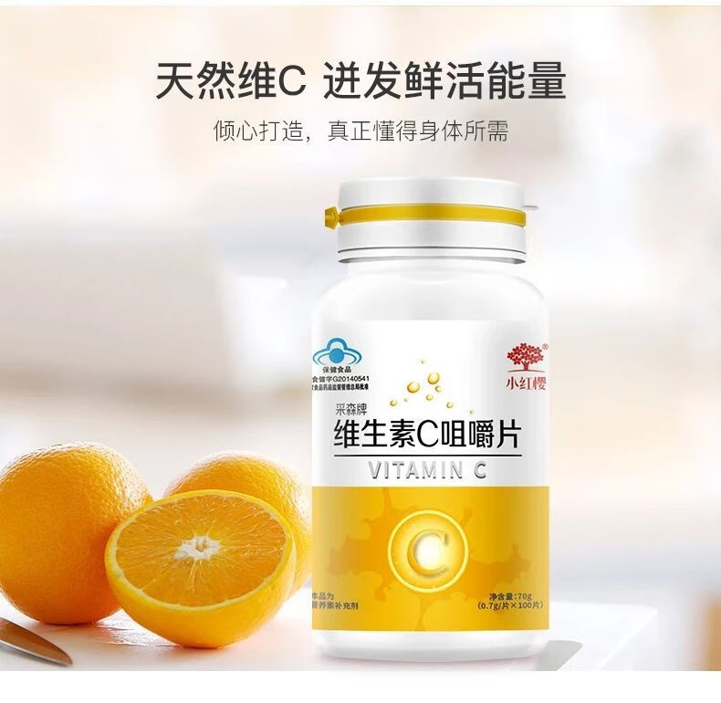 小红樱维生素c咀嚼片vc成人中老年人香橙味24粒1支