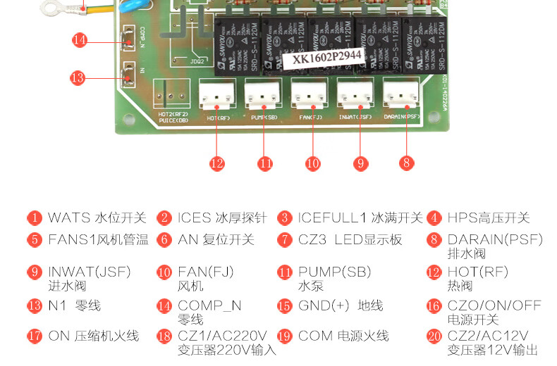 定制久景制冰机板电脑板电路板久景星极百誉耐雪雪人制冰机主板电脑板