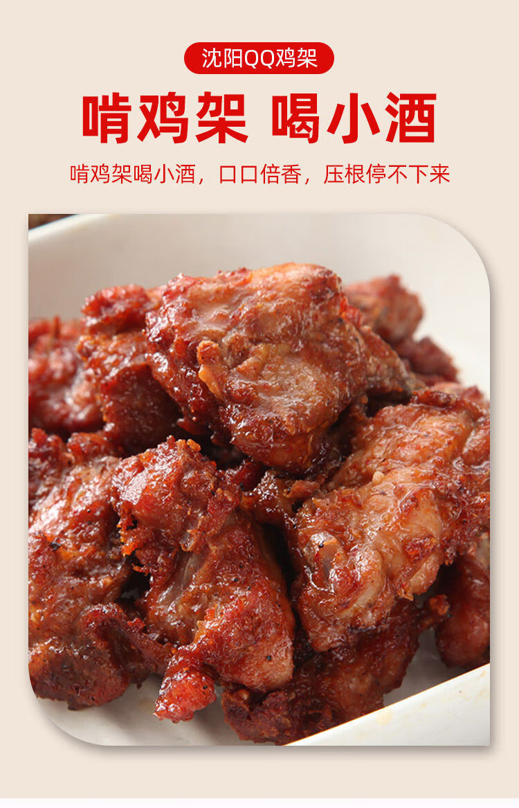 亚兰食品 沈阳中街qq鸡架东北特产小吃甜辣味350g*5袋油炸鸡骨架 2袋
