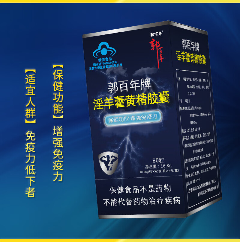 郭百年牌淫羊藿黄精胶囊028g粒60粒瓶男性口服免疫力低下胶囊028g粒60
