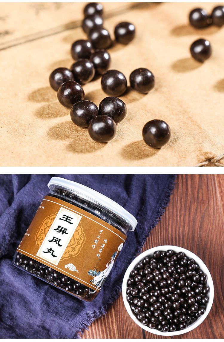 玉屏风散自汗多汗黄芪白术200g体虚弱固表止汗玉屏风散丸 1瓶/18天