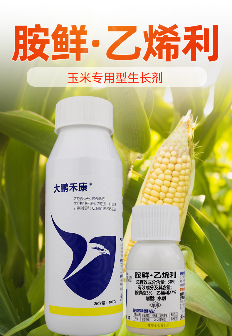 胺鲜酯乙烯利玉米矮壮素控旺剂控制旺长玉米矮丰生长调节剂农药仙葩
