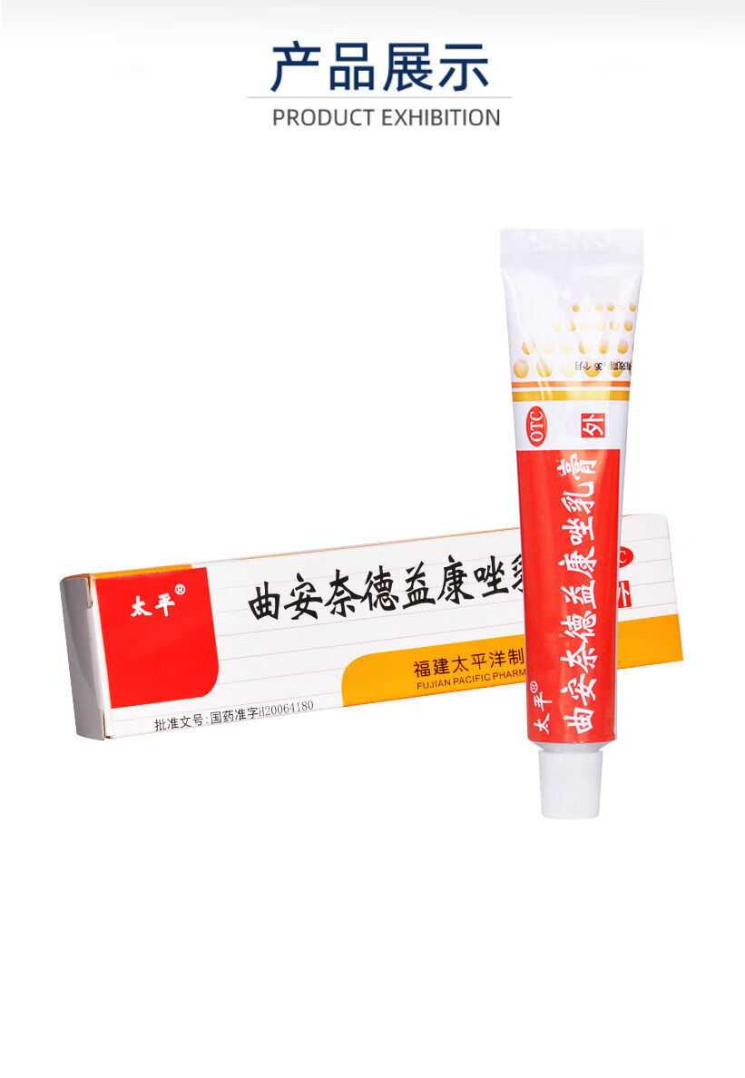 曲安奈德益康唑乳膏10g皮炎足癣真菌感染软膏3盒本品3盒福元盐酸特比