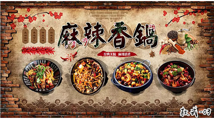 宝阁丽3d手绘麻辣香锅壁纸四川美食餐厅饭店背景墙纸复古麻辣干锅壁画